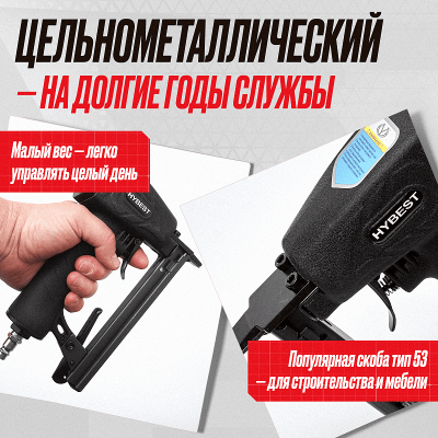 Пневматический монтажный пистолет Hybest 1013J