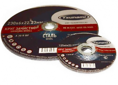 Круг зачистной по металлу  230х6х22,2 А24